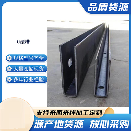 宁冈上海市U型槽钢